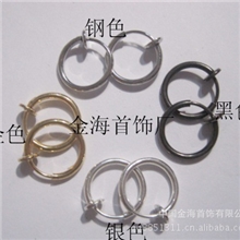 供应13MM[金银钢黑]色无吊无耳洞耳夹隐形耳夹耳环弹簧耳夹鼻环