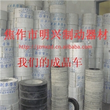 明兴牌石棉刹车片、弹性好、耐高温、制动灵敏可为用户定制