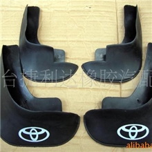 供应丰田汽车挡泥板、汽车挡泥皮、汽车橡胶挡泥板、