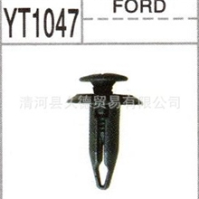 大量供应优质福特全车系固定卡子穿心钉子母扣1047