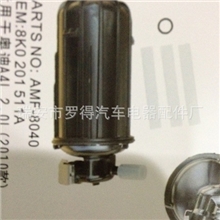 供应和批发奥迪A48K0201511A汽油滤清器