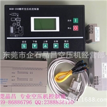批发各种螺杆式空压机控制器、螺杆空压机控制器、空压机控制器