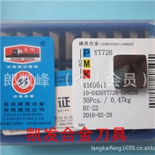 批发供应自贡硬质合金铣刀片YT7264160511