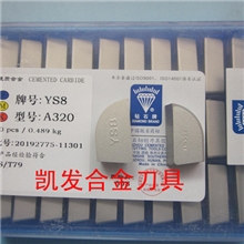 假一罚十株洲钻石硬质合金外圆刀粒YS8A320A320Z最新产品