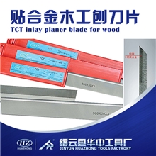 300X40X4(25)TCT贴合金木工刨刀木线刀花型刀线切割用