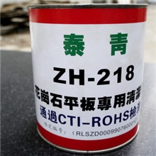 『泰青』大理石/花岗石平台专用清洁膏ZH-218