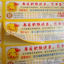 现货快递物流警示不干胶淘宝标签快递标签最给力快递提示贴纸