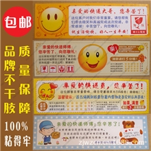 海宝印刷快递贴纸快递不干胶提示贴纸网店发货标签现货