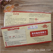 淘宝网店售后卡售后服务卡好评卡售后保障卡片退换货登记卡现货