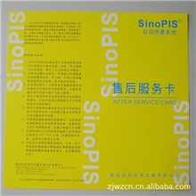 供应售后服务卡，保修卡，质保卡，合格证印刷