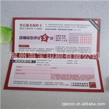 售后服务卡印刷网店退换货保障卡定制情况说明书定做