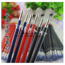 厂家批发子弹头中性笔芯替芯签字笔中性笔水笔笔芯黑红蓝