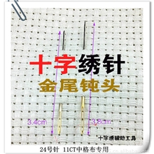 十字绣套件24号金尾针十字绣专用绣针批发零售