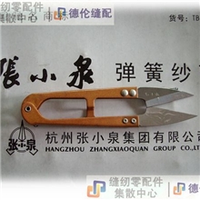供应张小泉弹簧纱剪#张小泉线头剪#张小泉十字绣剪