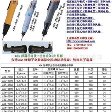 昆山区域代理[台湾好帮手电动螺丝刀]ASA-4000ASA-3000