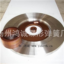 鸿诚碟形弹簧60Si2MNHC