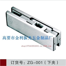 厂家直销优质供应浴室夹/不锈钢玻璃门夹/下夹ZG-001