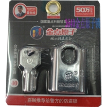 供应金点原子3640宿舍，办公室，门窗防盗锁金点原子挂锁