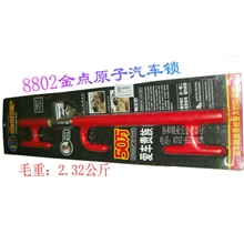 供应金点原子8802汽车方向盘锁防盗锁
