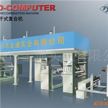 供应微电脑自动干式复合机