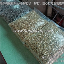 特惠价供应空心钉，空心铆钉，金色铆钉等