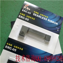 全新【长寿型】出租车专用色带ERC05，专利设计，超长打印时间