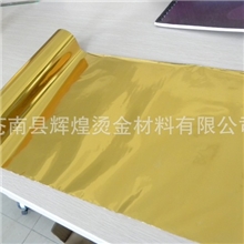 企业集采【辉煌烫印箔】苍南金乡工厂直营普通过塑烫印箔！