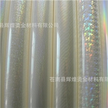 企业集采【辉煌电化铝】透明镭射电化铝烫印稳定光泽亮度好