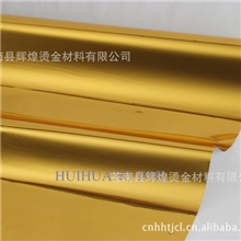 企业集采【辉煌烫金膜】专用烫金膜多种材质品种齐全