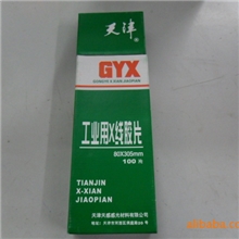 供应天山牌工业感光胶片80*300