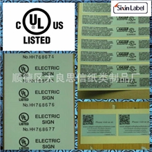 供应电线不干胶标签耐磨电源线标贴UL贴纸