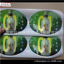供应红酒瓶不干胶标贴可烫金烫银按文件印刷红酒瓶贴
