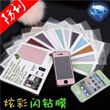 苹果iPhone44S炫彩闪钻保护膜糖果色贴纸全身保护膜+边框贴膜