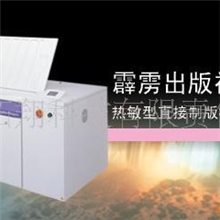 租赁网屏CTP(直接制版机)