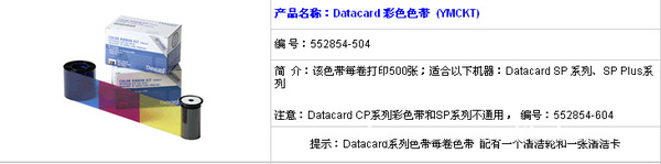 datacard打印机色带562562753-401