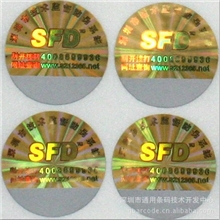 超低价供应激光标镭射防伪标贴防伪标签