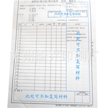 长期生产供应各种表单表格无碳复写(保密印刷）印刷