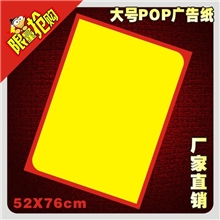 52*76CM喜讯广告纸pop爆炸贴超市广告纸促销贴纸