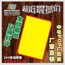 【厂家优质供应】pop广告纸贴贴纸贴纸厂家超市价格标签