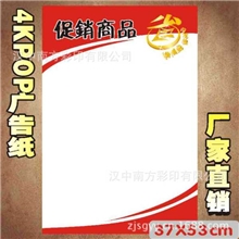 21*28.5CM喜讯广告纸eva贴纸圣诞贴纸超市广告纸