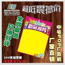 42*57CM喜讯贴贴纸pop广告纸爆炸标签pop广告海报纸
