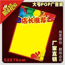 52*76CM新品上市pop广告纸标价贴促销标签爆炸贴批发