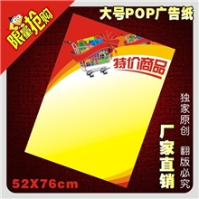 52*76CM新品促销纸/爆炸贴批发/pop爆炸贴/促销精品爆炸贴/pop贴