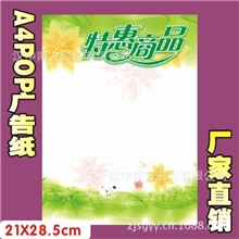21*28.5CM热销价格牌透明价格牌汉中pop纸超市价签纸