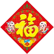 高档立体福字礼品立体福字批发立体福字BT-117立体福字