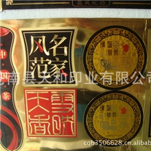 厂家供应各种磨砂拉丝高光压纹浮雕PVC不干胶茶叶标牌