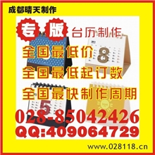 上海台历挂历定制成都台历广告台历四川台历批发厂家印刷
