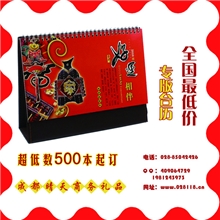 苍南台历挂历专版台历订制2014年定做台历四川台历厂家批发