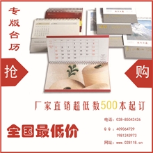 深圳台历台历订制2014成都专版台历广告台历四川台历批发厂家