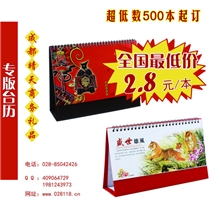 专版台历订制成都台历厂家四川台历印刷2014广告台历订制